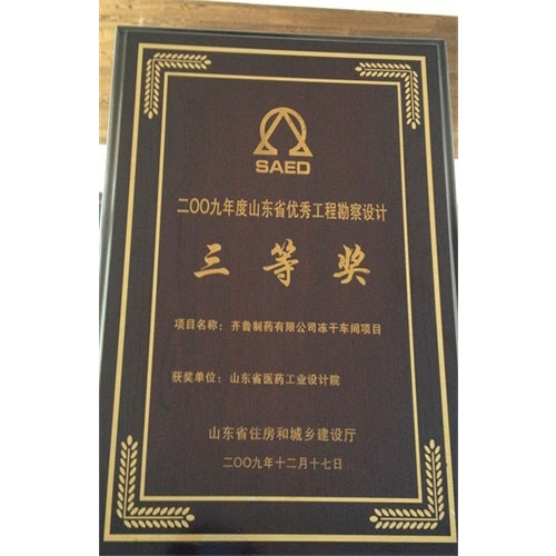 2009年度山东省优秀工程勘察设计三等奖
