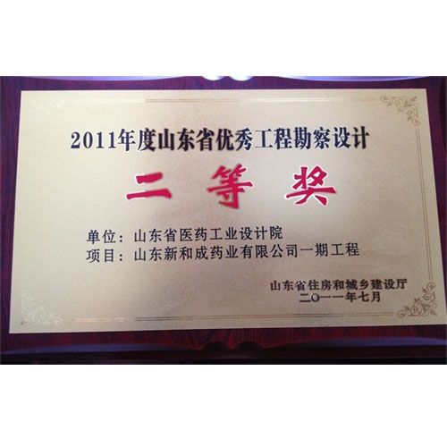 2011年度山东省优秀工程勘察设计二等奖
